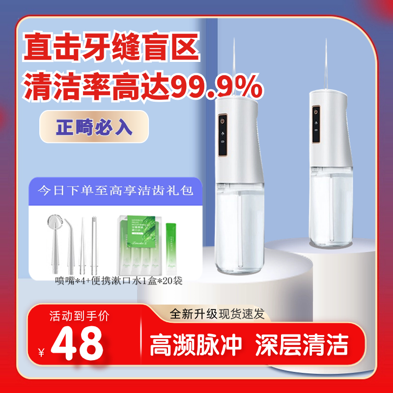 冲牙器便携式家用电动洗牙器水牙线正畸专用清洁冲洗牙齿结石神器