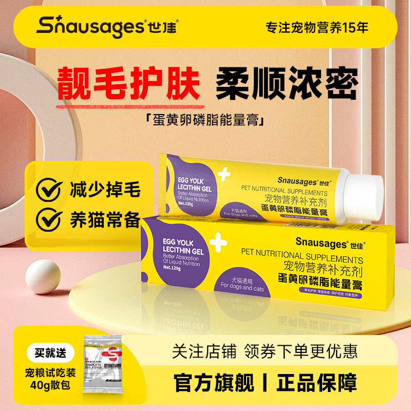 世佳犬猫通用蛋黄卵磷脂能量膏美毛护毛防掉毛狗狗猫咪宠物营养膏,宠物/宠物食品及用品,猫营养膏,淘宝优惠券,粉丝福利购,淘宝优惠卷
