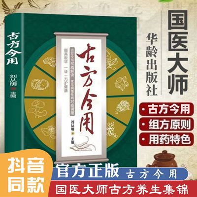 古方老中医临床医学经验