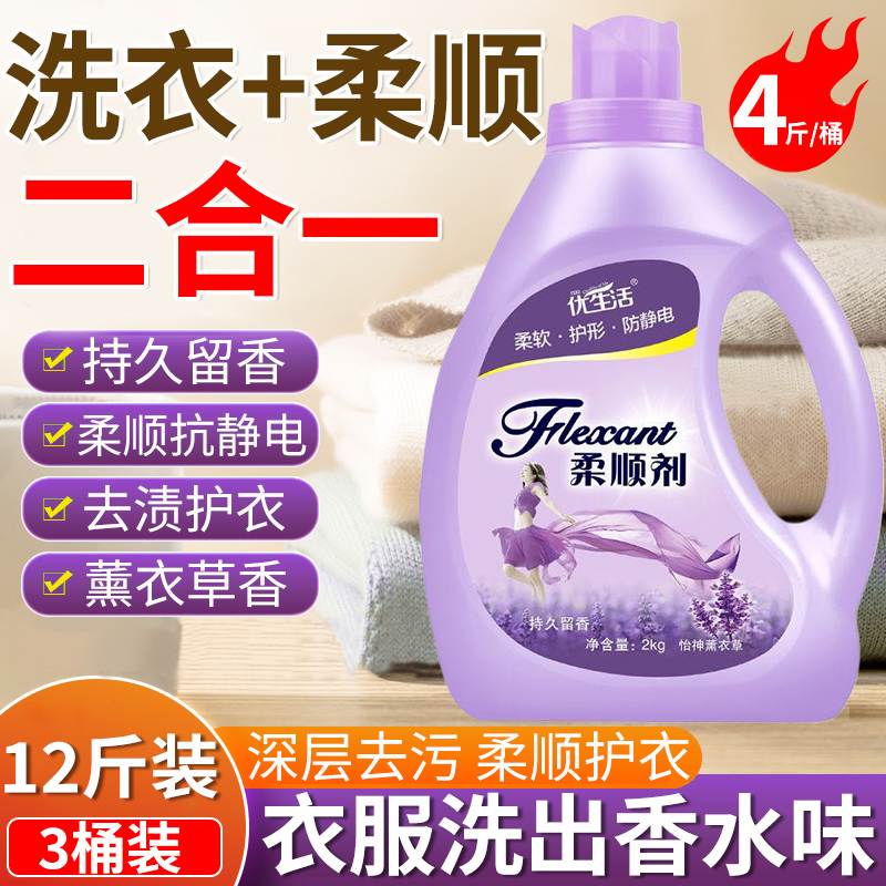 薰衣草洗衣液柔顺剂二合一护理防静电持久留香去污官方旗舰店正品