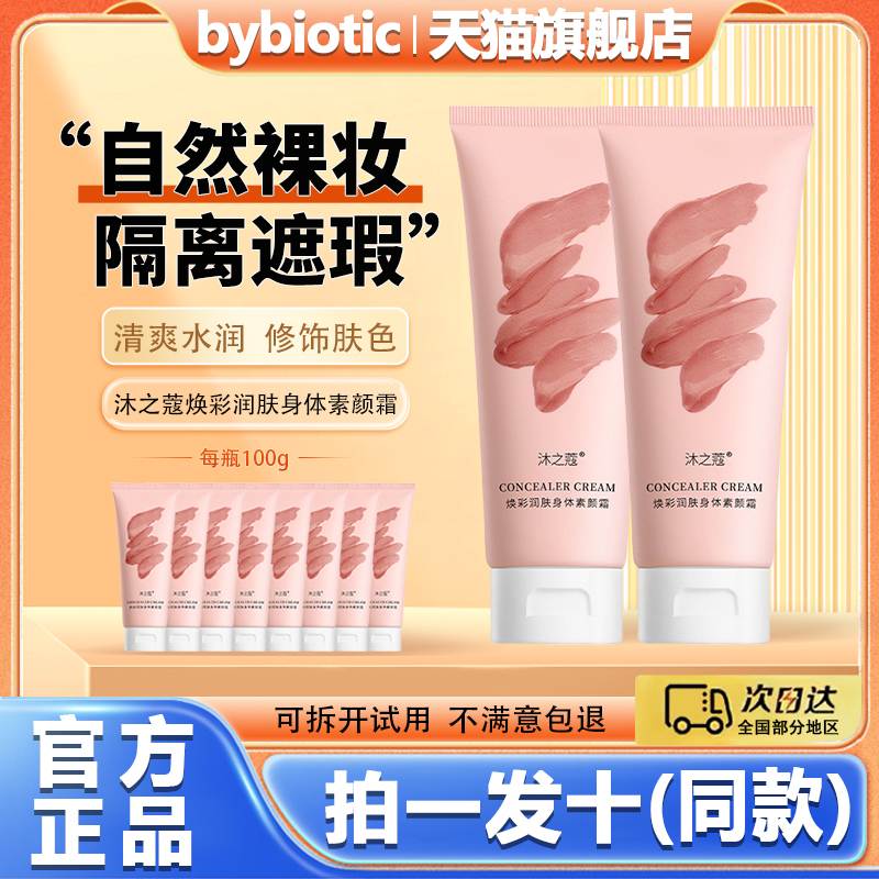 沐之蔻焕彩润肤身体乳素颜霜免卸妆烟酰胺保湿官方牌旗舰正品寇木