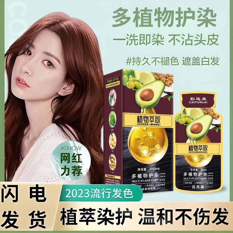 染发膏旗舰店鲜果植物剂牛油果护染膏纯天然染发剂官方