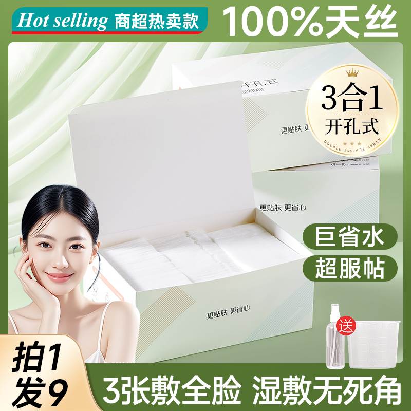 化妆棉片敷脸专用可拉伸纯棉脸部面膜纸三合一拍爽肤水省水湿敷巾