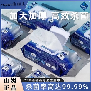 加厚杀菌专用会员超市 抽取式 山姆代购 酒精湿巾消毒湿巾大包家庭装