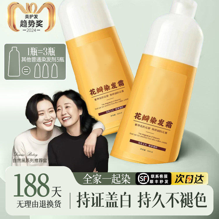 【植萃成分！健康染发，固色持久，不伤发】花瓣染发霜温和不刺激,美发护发/假发,盖白,淘宝优惠券,粉丝福利购,淘宝优惠卷
