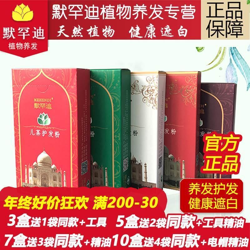 默罕迪零过敏高级纯植物天然养发粉海纳粉遮盖白发指甲草正ext
