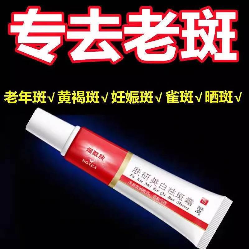 去斑霜专治祛老年斑专用脸部去手上手部手背的药膏强力去除正品