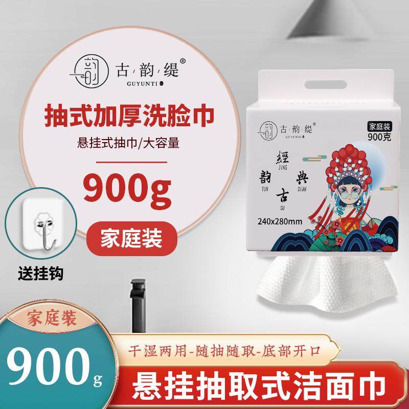 古韵缇洗脸巾官方旗舰店900克大包160抽家庭装悬挂式加厚珍珠纹加