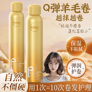 爱发丝泡沫发蜡卷发保湿蓬松卷发定型男女士羊毛卷泡泡弹力素