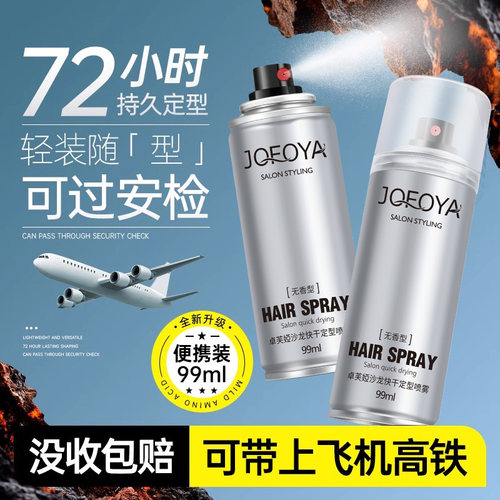 无味发胶喷雾强力持久定型