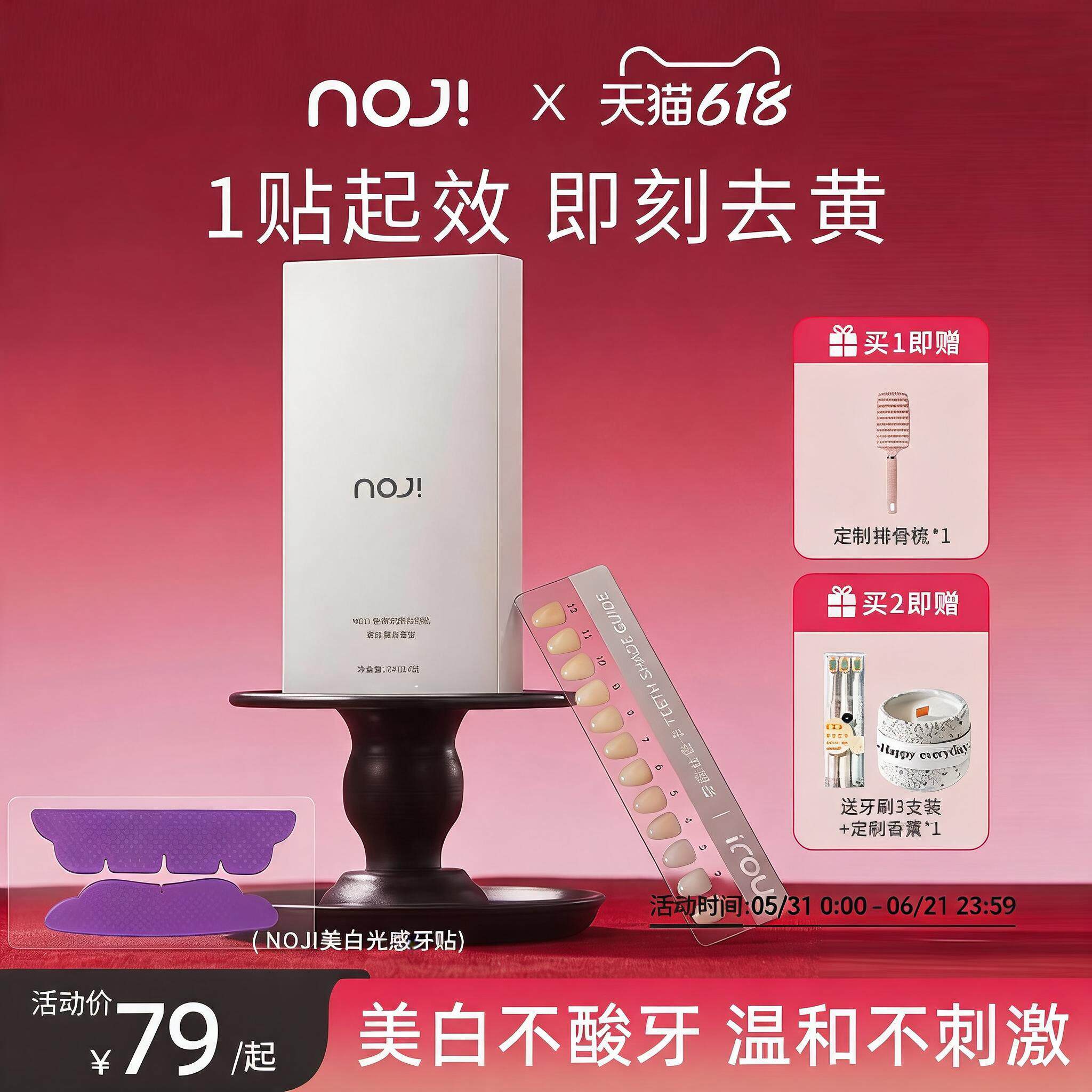 NOJi美白牙贴去黄洁白美牙美白牙齿贴片美白强效炫白官方旗舰正品