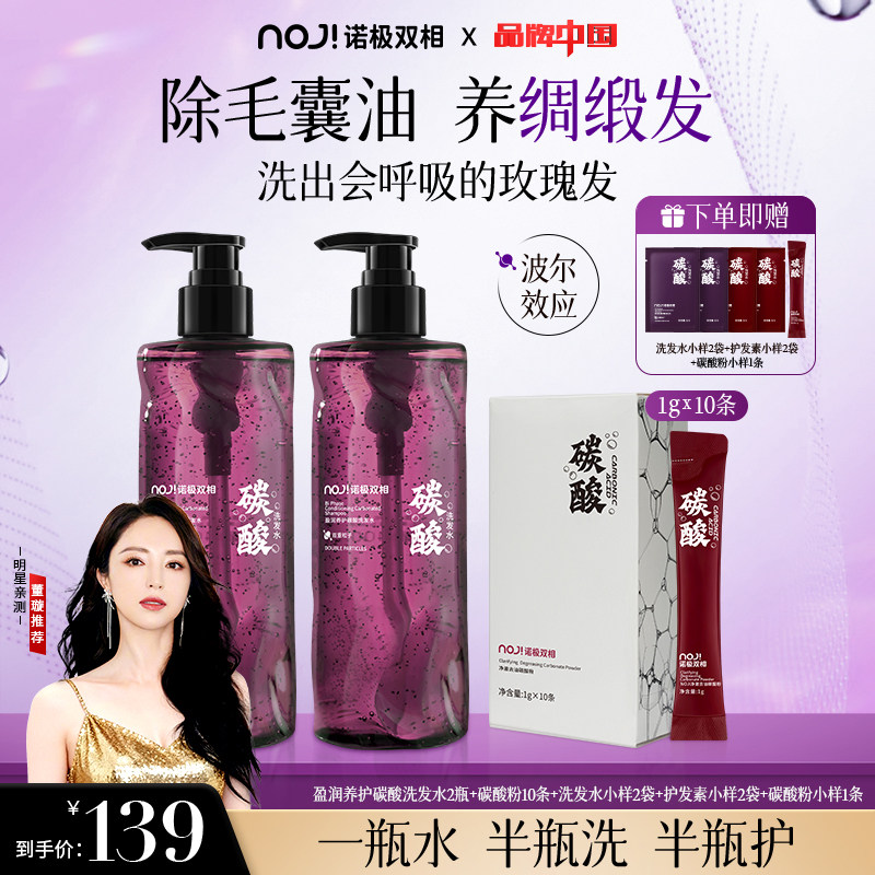 NOJI滋养奢护碳酸洗发水双重粒子清洁去屑头皮保湿滋养玫瑰花留香,美发护发/假发,护发素,淘宝优惠券,粉丝福利购,淘宝优惠卷