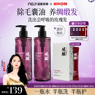 NOJI滋养奢护碳酸洗发水双重粒子清洁去屑头皮保湿滋养玫瑰花留香