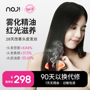 NOJI云感细雾护发精油梳按摩梳顺发红光护理头皮发丝柔顺电动梳