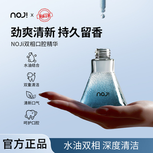 NOJI口腔精油 清新口气护龈清洁口腔温和护理精华持久留香