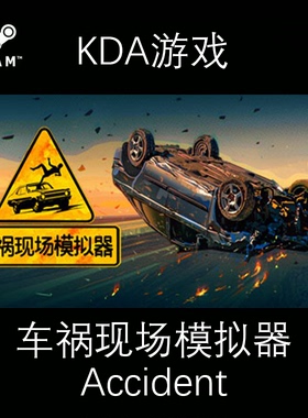 PC中文正版 steam平台 全新白号 游戏 车祸现场模拟器 Accident