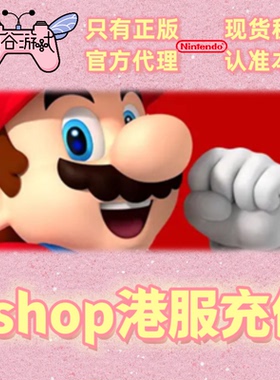 任天堂eshop香港Switch点卡 Switch2 港服NS预付卡个人会员充值卡