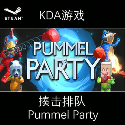Steam正版PC游戏 全新白号  Pummel Party 揍击派对 动作 休闲