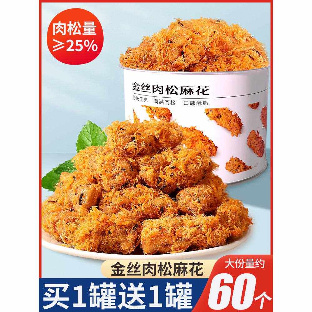 新疆包邮小麻花零食肉松海苔味红糖手工糕点香酥咸味网红爆款小吃