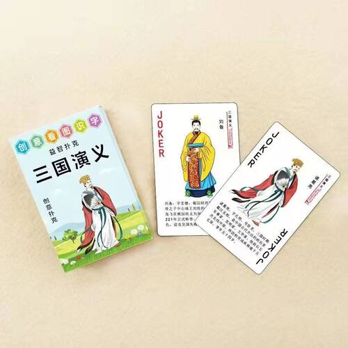 亲子益智四大名著扑克牌儿童启蒙卡牌三国西游水浒趣味桌游纸牌