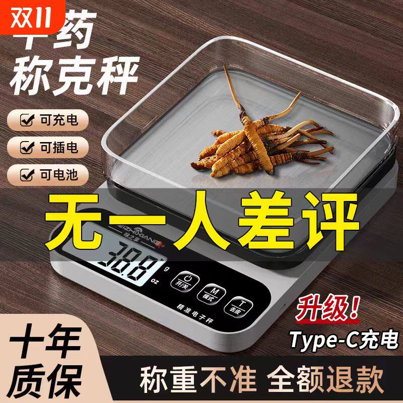 中药专用电子称小型克数精准药店克称厨房称重器用药材秤精度茶叶