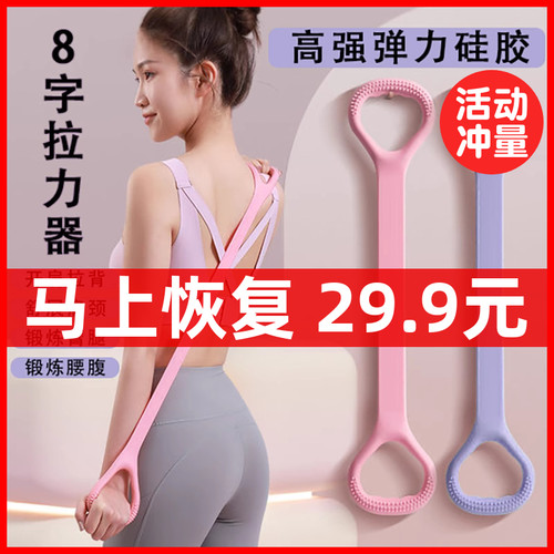 健身拉力带8字器瑜伽弹伸