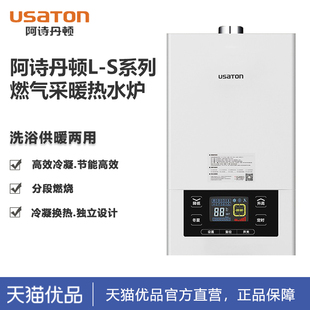 USATON/阿诗丹顿一级冷凝机燃气壁挂炉供暖洗澡LL1PBD20-L2012S