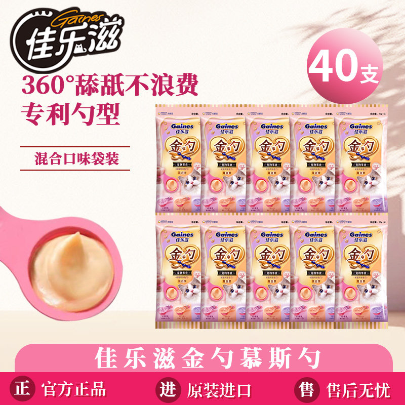 佳乐滋金勺盒装进口成猫慕斯勺挑嘴喵撸猫零食慕斯小勺10g*40支