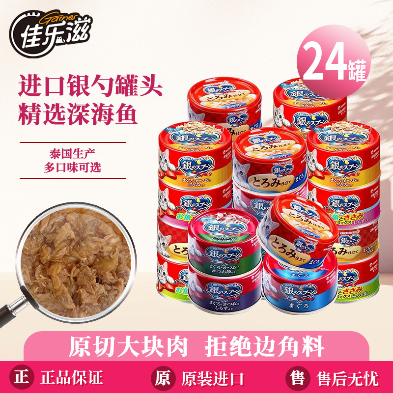 泰国进口！佳乐滋银勺成猫罐头零食冻汤罐金枪鱼鸡肉营养增肥湿粮
