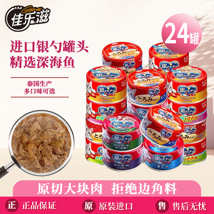 泰国进口！佳乐滋银勺成猫罐头零食冻汤罐金枪鱼鸡肉营养增肥湿粮