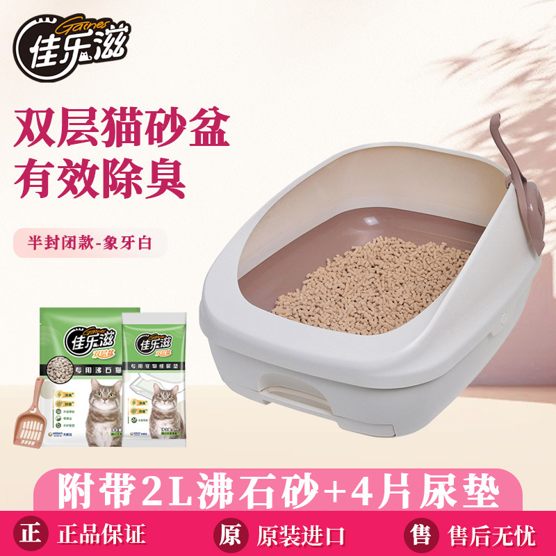 佳乐滋进口半封闭双层猫厕所盆