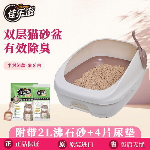 佳乐滋进口半封闭双层猫厕所盆