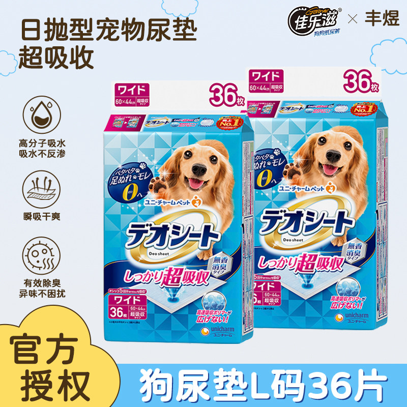 佳乐滋狗尿垫L36片铺垫式瞬吸速干吸水宠物尿布尿不湿除臭