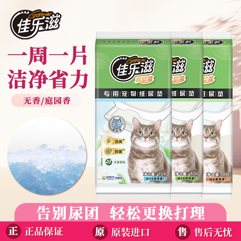 佳乐滋进口双层盆专用除臭尿垫片