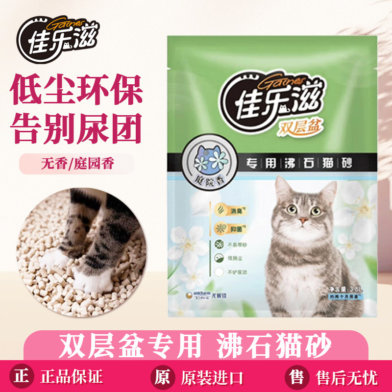 佳乐滋沸石猫砂正品原装日本进口