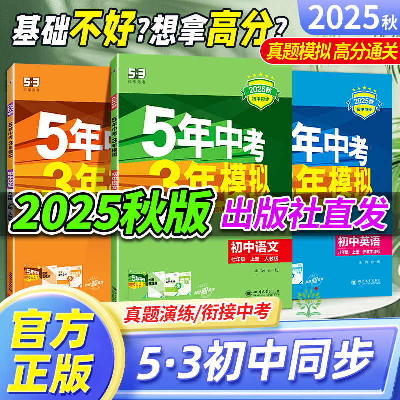 2025秋五年中考三年模拟七年级上册八九年级