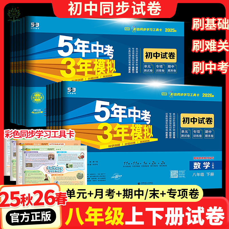 2026春五年中考三年模拟试卷