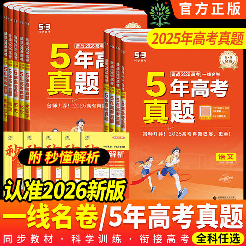 2026版五年高考真题卷