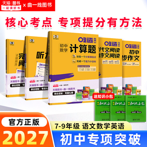 2027新五三初中语文英语专项