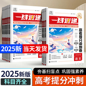 曲一线五三2025一线速递高考提分冲刺卷西北