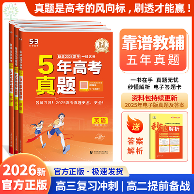 曲一线53五年高考真题卷5年真题汇编五三一线名卷五年高考三年模拟新高考全国卷语数英物化生政治历史地理全套53高中模拟试卷汇编