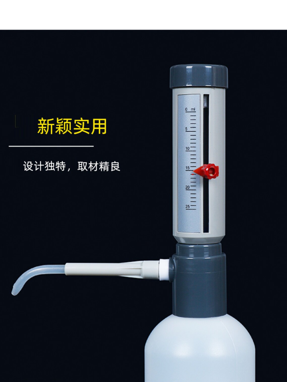 套筒式可调定量加液器 可配5001000ml塑料瓶2