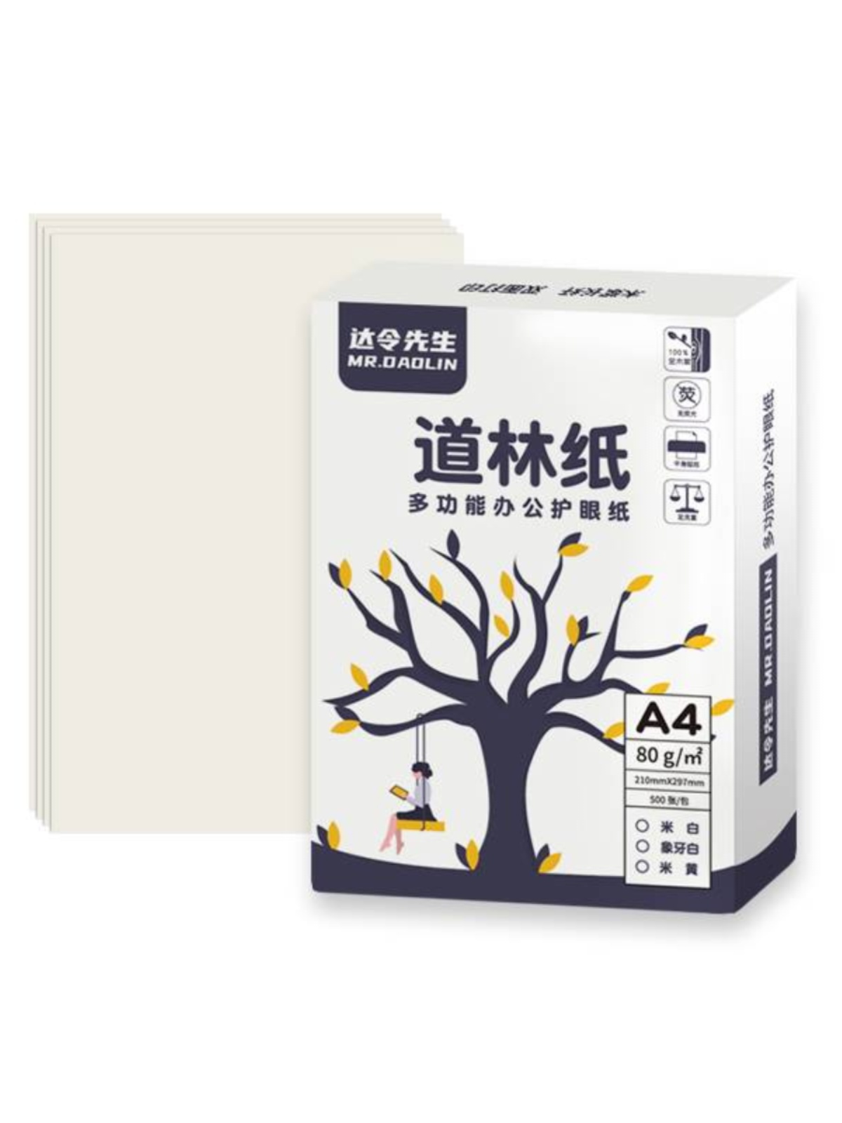 道林纸a4a5b5米白米黄色60g70g80g100g120g护眼合同打印纸500张a3