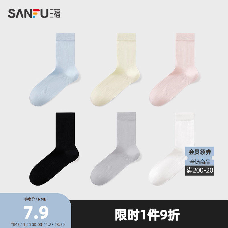 三福女短筒袜单双装 简约经典净版坑条柔软棉感女袜袜子838527