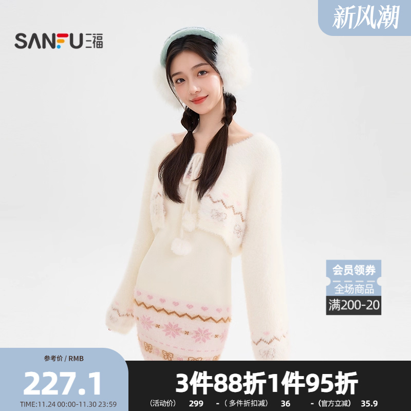 三福套装2025冬季图案毛球绑带披肩吊带裙两件套女装511279