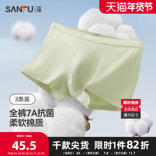 三福【3条装】 男内裤 抗菌纯棉U裆透气四角裤平角裤男486723