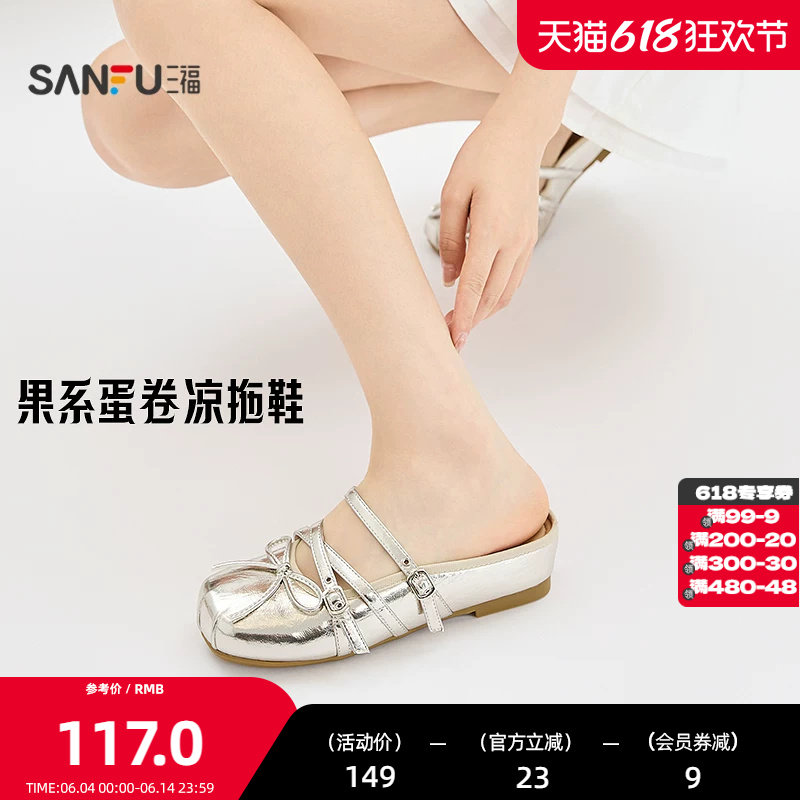 三福女凉拖鞋夏季果系少女交叉绑带蝴蝶结蛋卷鞋女鞋856887