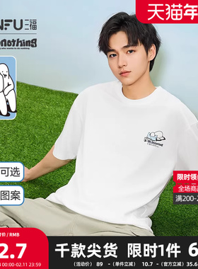 【Mr.Donothing联名】三福2025夏季男士趣味图案短T恤500977