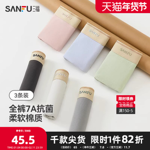 三福【3条装】 男士内裤 抗菌纯棉U裆透气四角裤平角裤486724