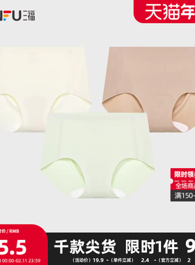 三福女中腰包臀内裤 轻薄透气防尴尬无痕隐形半平角裤497830